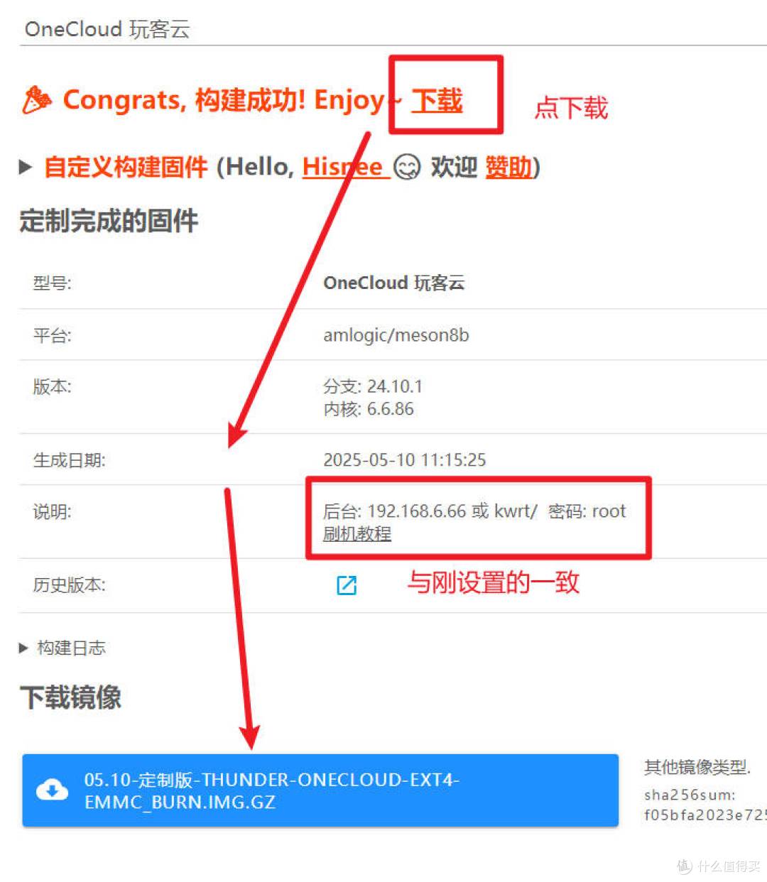 玩客云机主必备技能——定制专属于你的“复刻版”玩客云iStoreOS