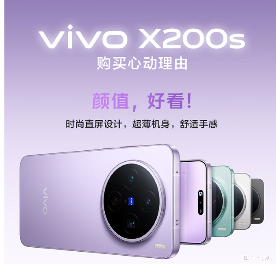 iPhone涨价是国产机的机会?下一部手机,我选vivo X200s!