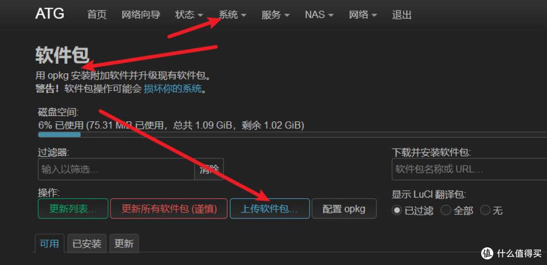 玩客云机主必备技能——定制专属于你的“复刻版”玩客云iStoreOS