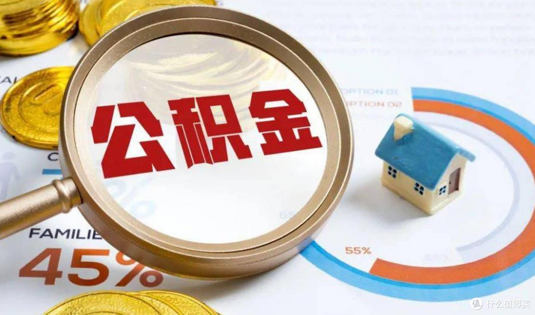 公积金利率再降，现在不买房等待何时？  