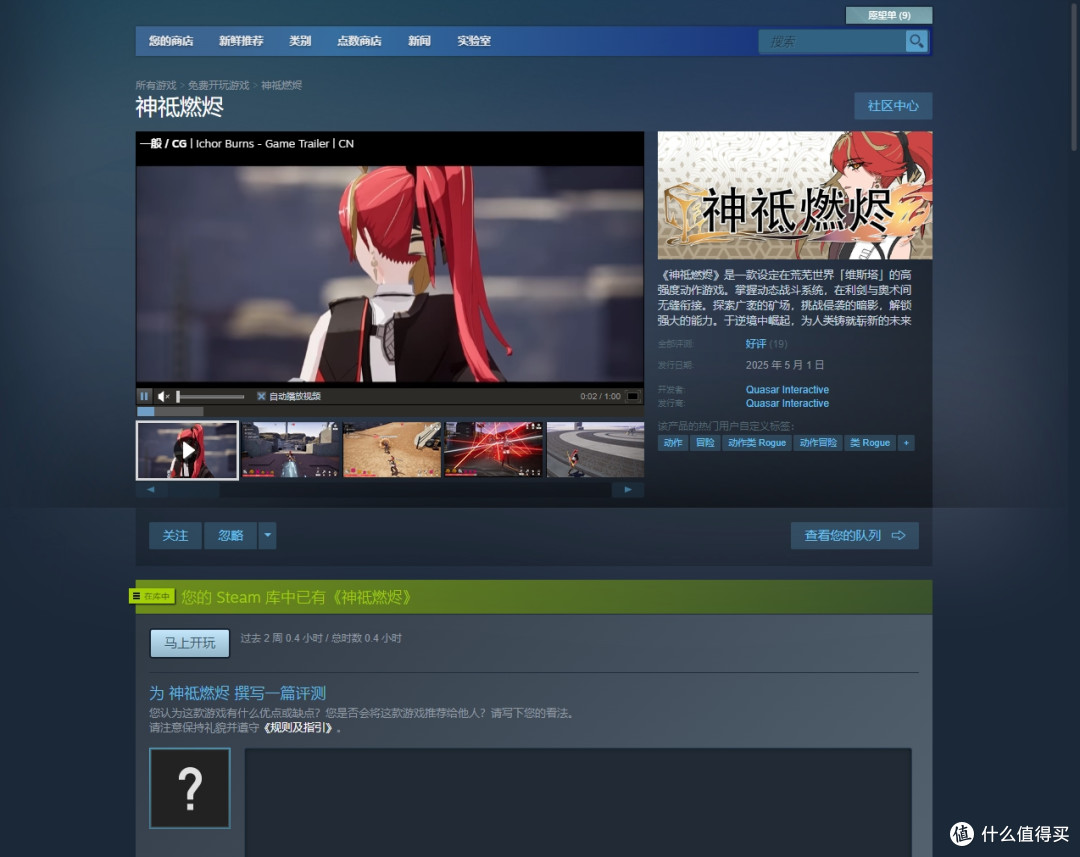 免费动作类肉鸽游戏——神祗燃烬