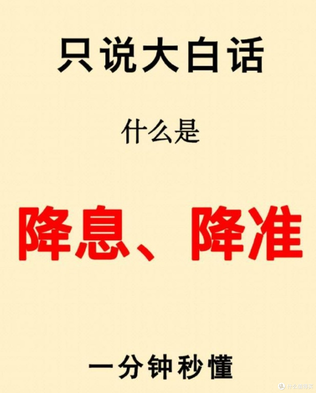 降息降准:货币政策的重要工具及其深远影响