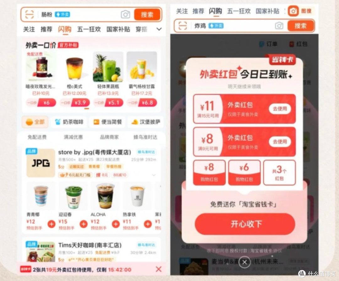 淘宝闪购,饿了么去哪儿?