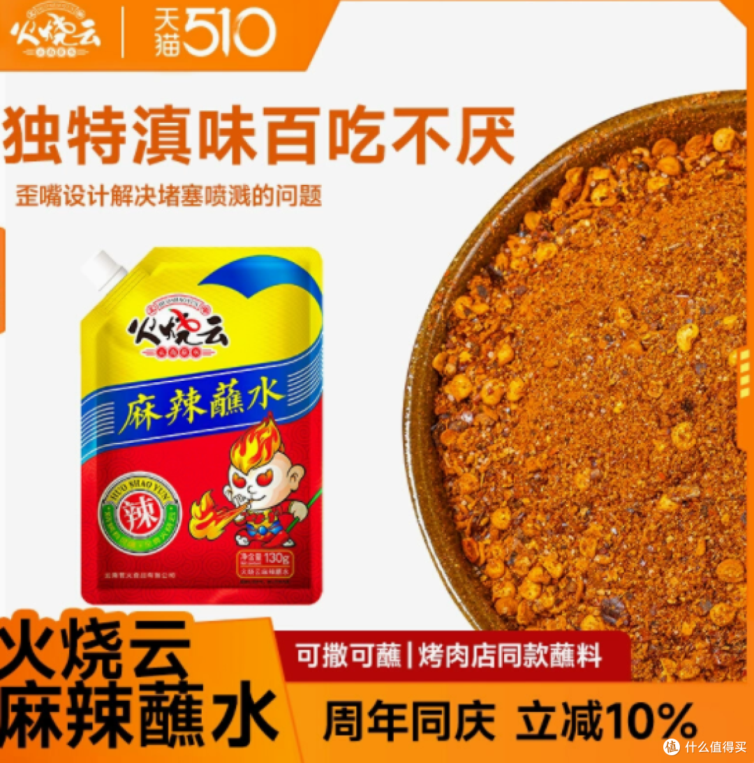 火烧云麻辣蘸料,开启味蕾新冒险