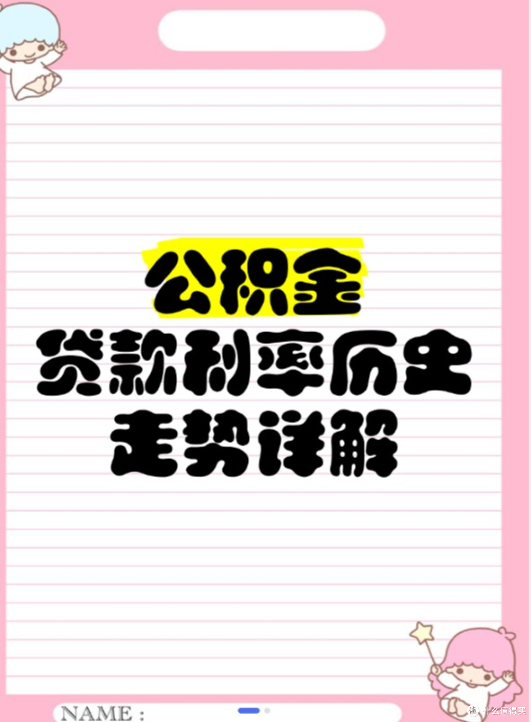 公积金新政下的置业攻略:把握低利率时机,买房换房正当时!
