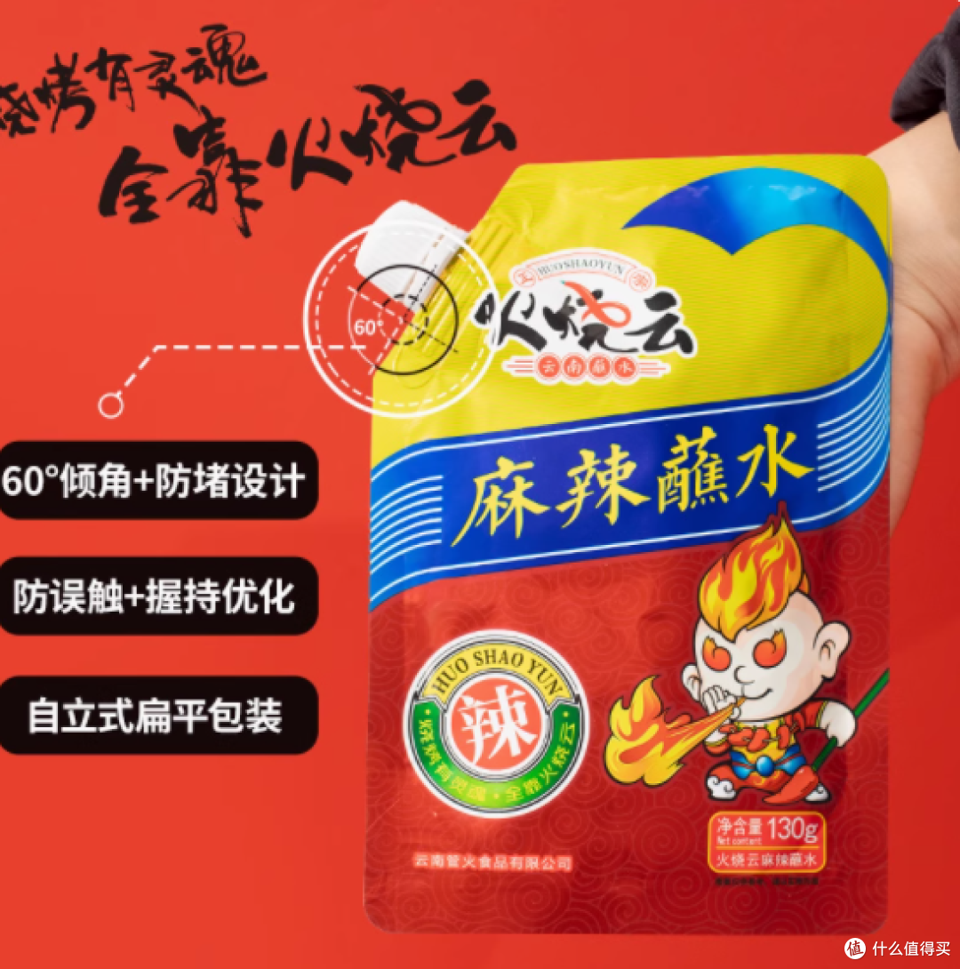 火辣之魂,尽在指尖——火烧云食品旗舰店麻辣蘸料