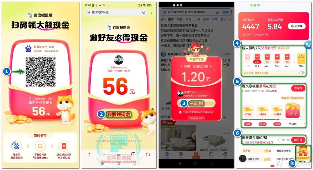 百度极速版：轻量级搜索赚钱，新人奖励丰厚！插图