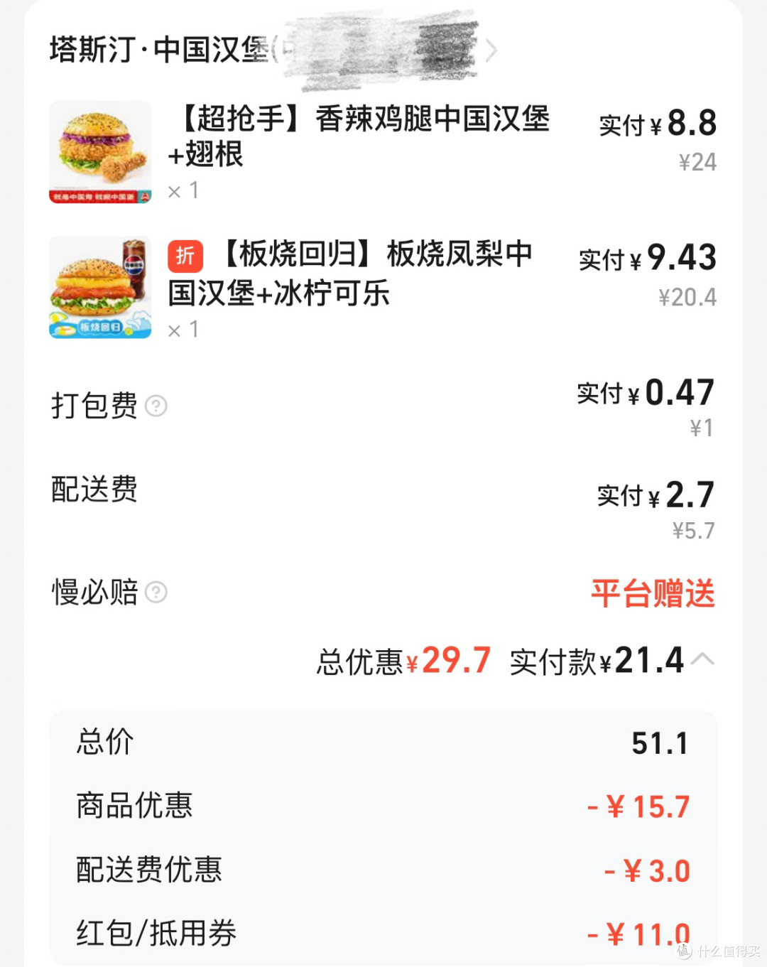 大爱闪购,又快又划算!