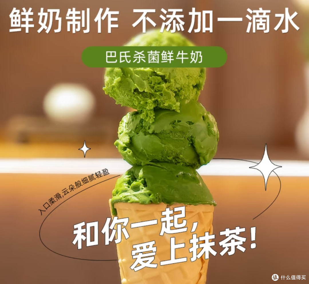初透 · 抹茶冰淇淋：意式 GELATO 的清新之韵