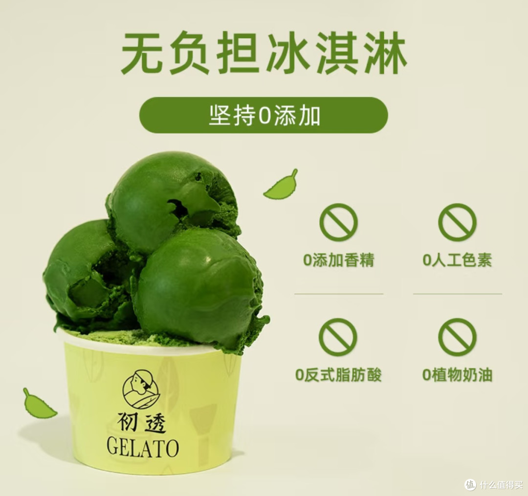 初透 · 抹茶冰淇淋：意式 GELATO 的清新之韵
