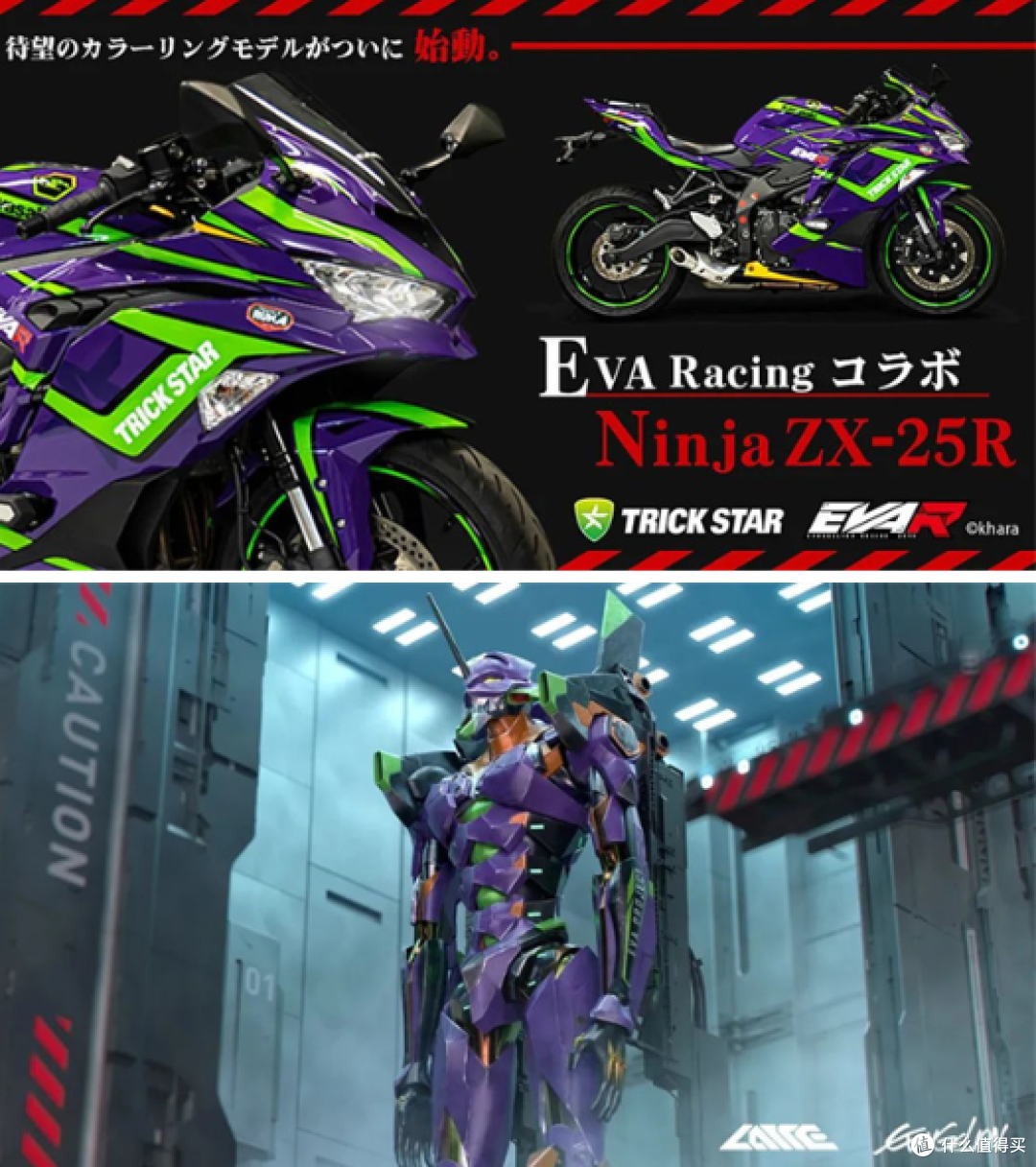 川崎新世纪福音战士初号机联名版ZX-25R摩托车_摩托车整车_什么值得买