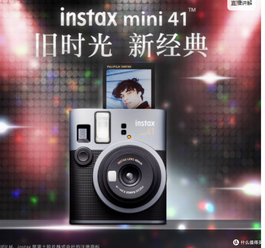 邂逅经典,瞬间永恒——富士instax mini 41™相机