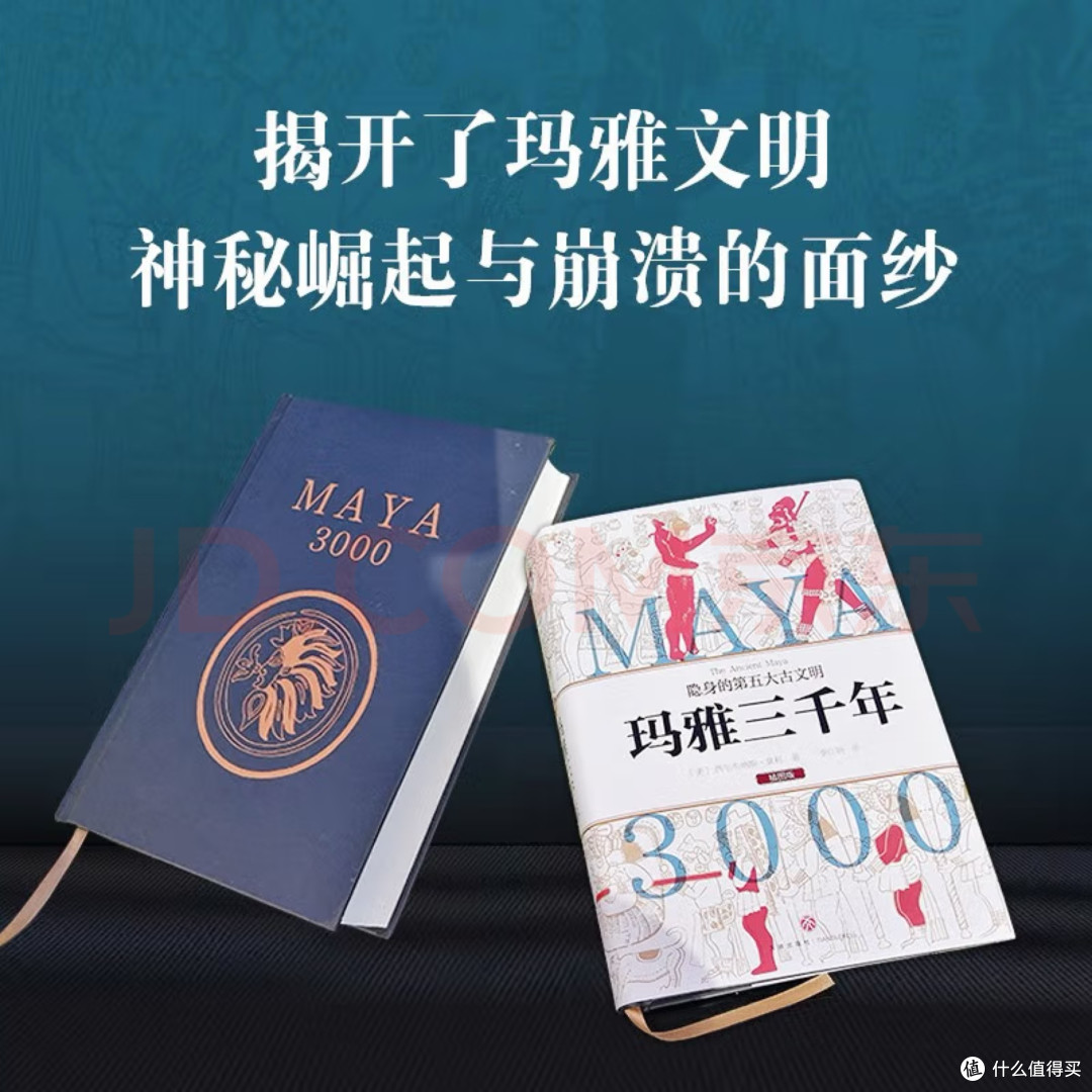 玛雅三千年上