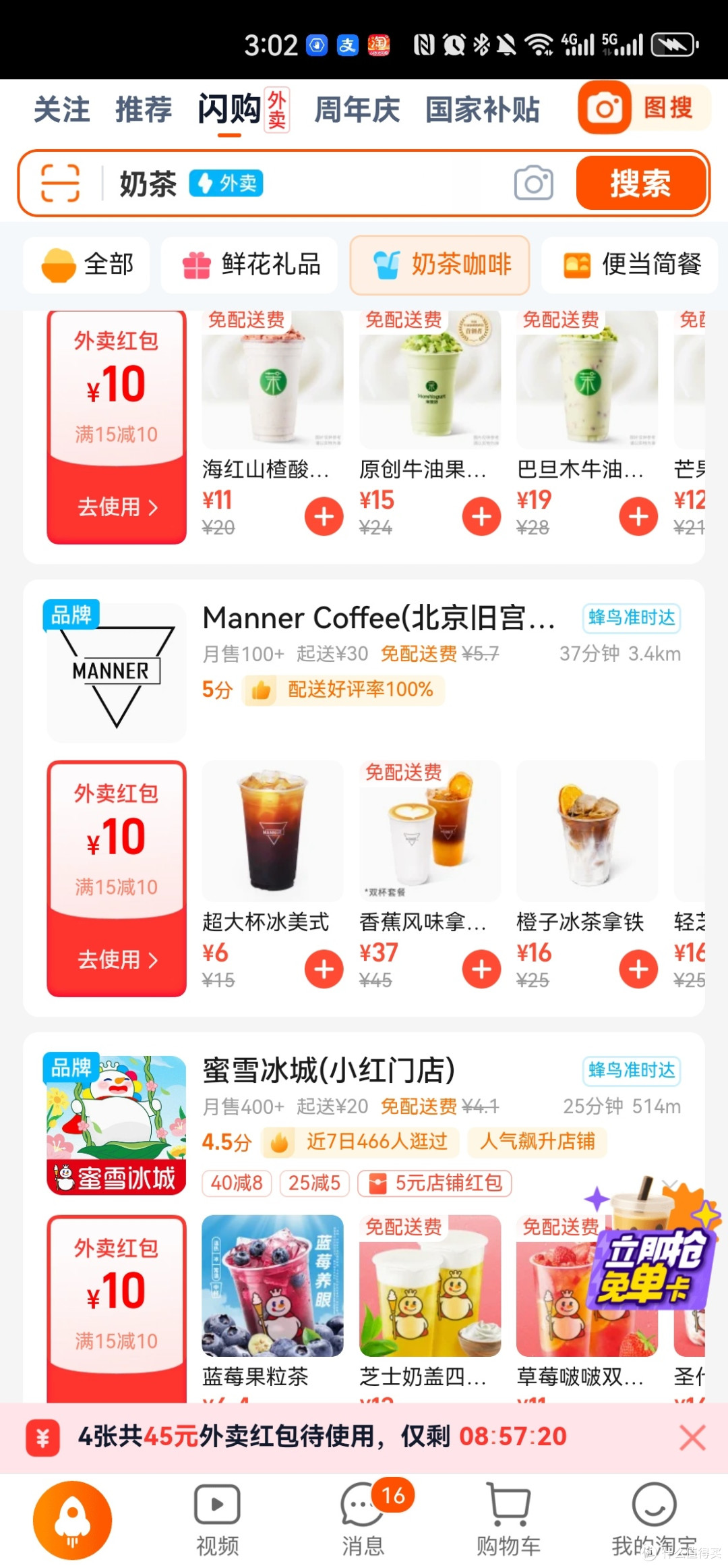 淘宝闪购：美式咖啡的性价比新选择