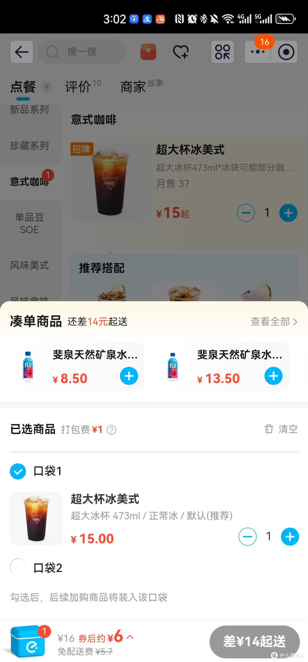 淘宝闪购：美式咖啡的性价比新选择