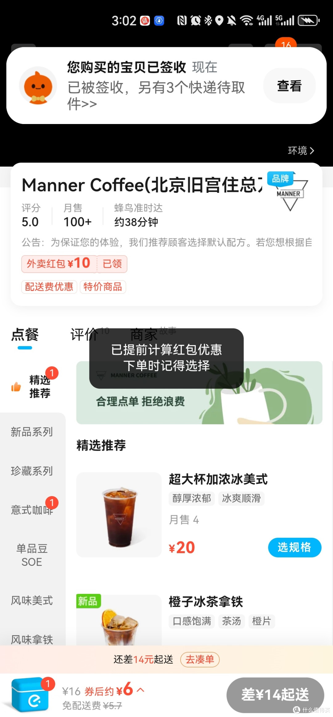 淘宝闪购：美式咖啡的性价比新选择