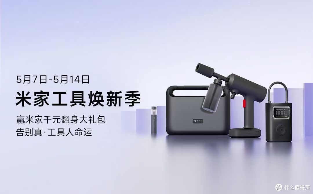 “工具人”春天来了,米家送你智能神器大礼包,这份解救指南请收好
