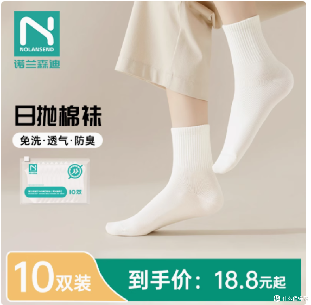 诺兰森迪日抛纯棉一次性中筒袜子——您的贴心差旅伴侣