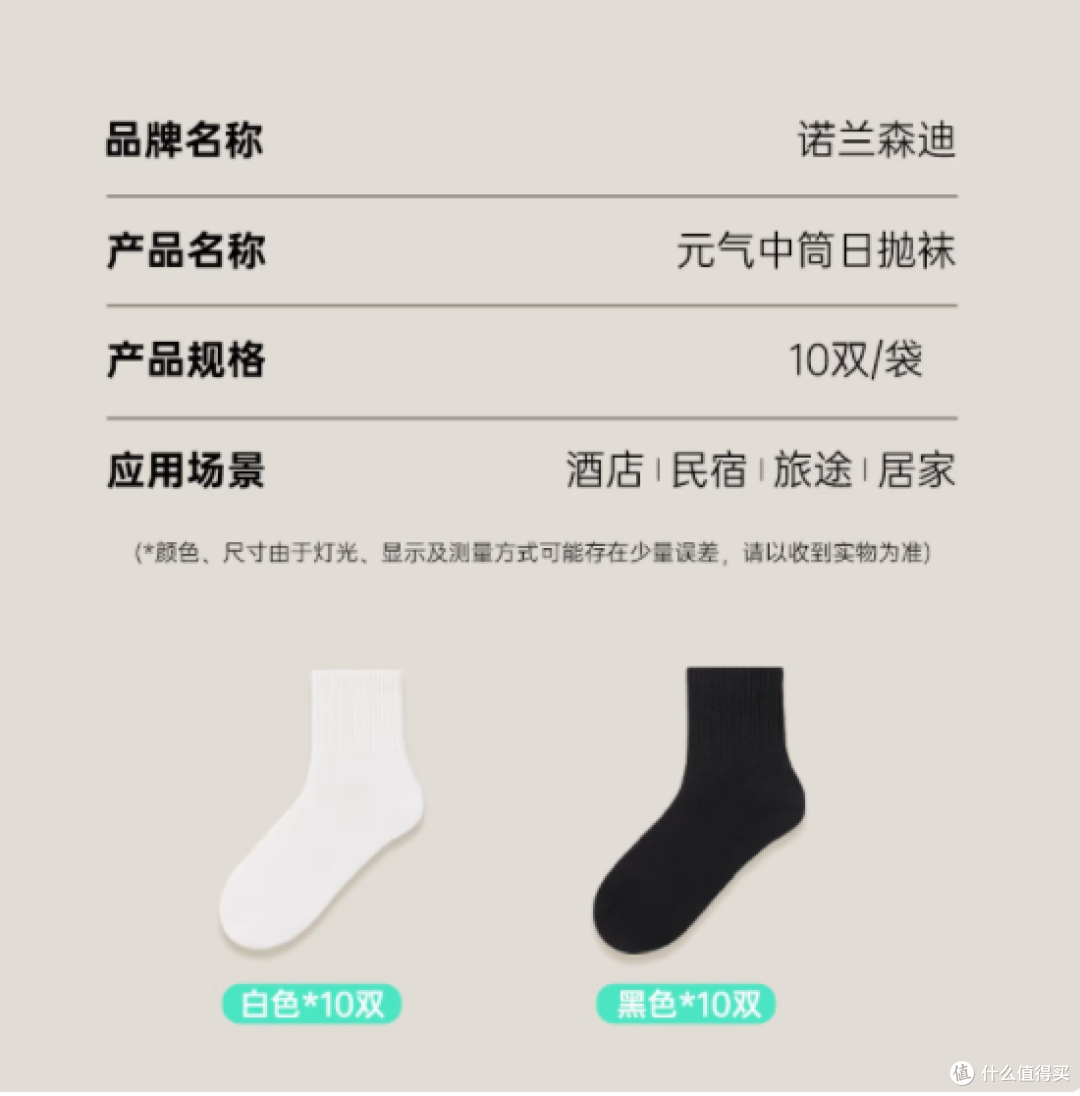 诺兰森迪日抛纯棉一次性中筒袜子——您的贴心差旅伴侣