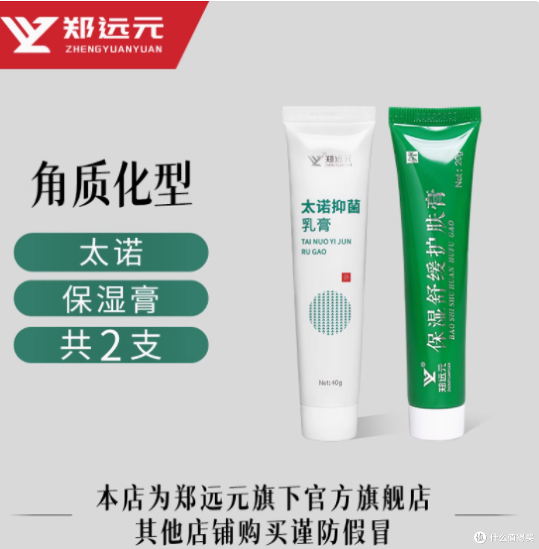 肌肤的贴心守护者——郑远元旗舰店太诺抑菌乳膏与舒克灵抑菌软膏