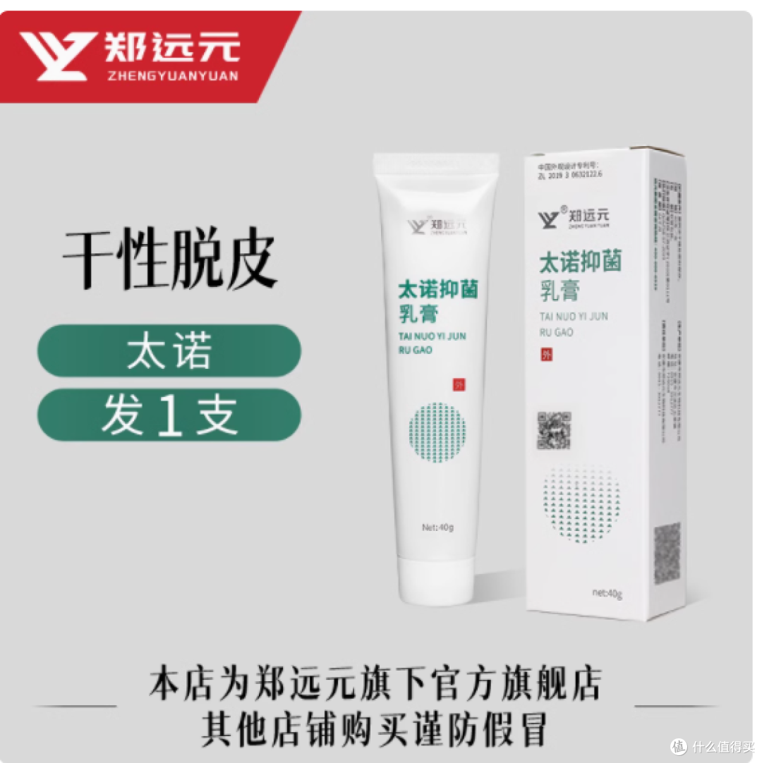 肌肤的贴心守护者——郑远元旗舰店太诺抑菌乳膏与舒克灵抑菌软膏
