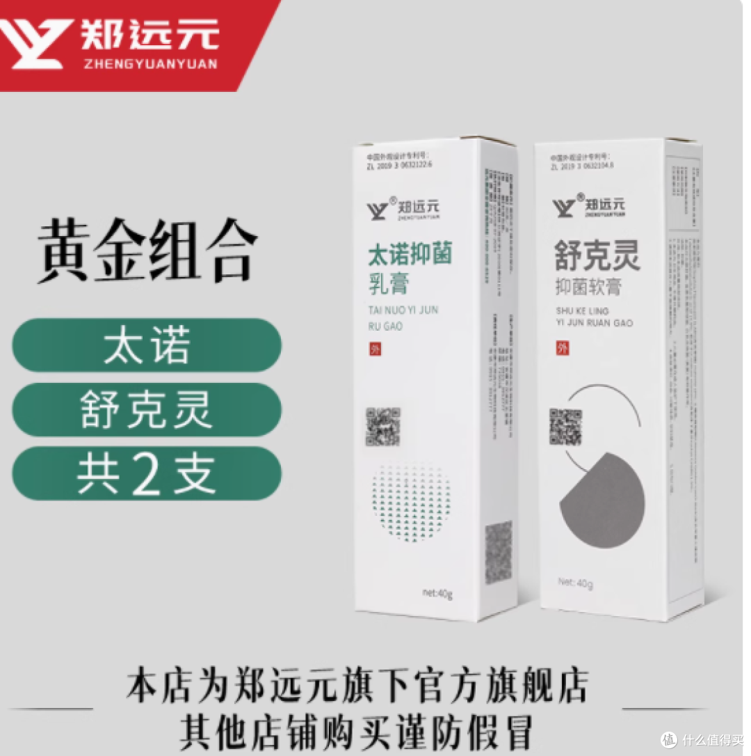 肌肤的贴心守护者——郑远元旗舰店太诺抑菌乳膏与舒克灵抑菌软膏
