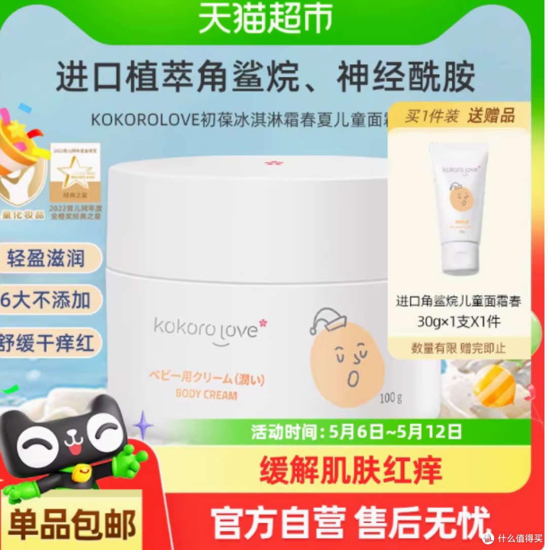 给宝宝肌肤满分呵护——kokorolove初葆角鲨烷儿童面霜100g
