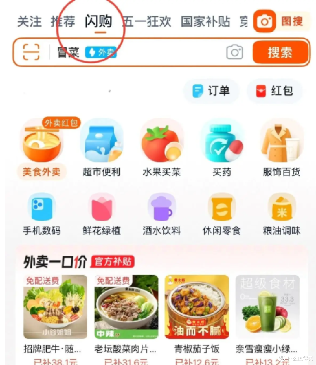 阿里京东美团疯狂撒券!外卖咖啡羊毛薅到不想做饭