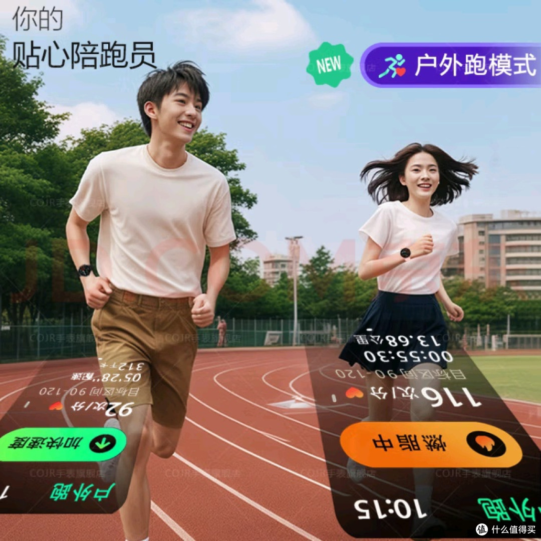 COJR运动智能手表：男士跑步专业搭档
