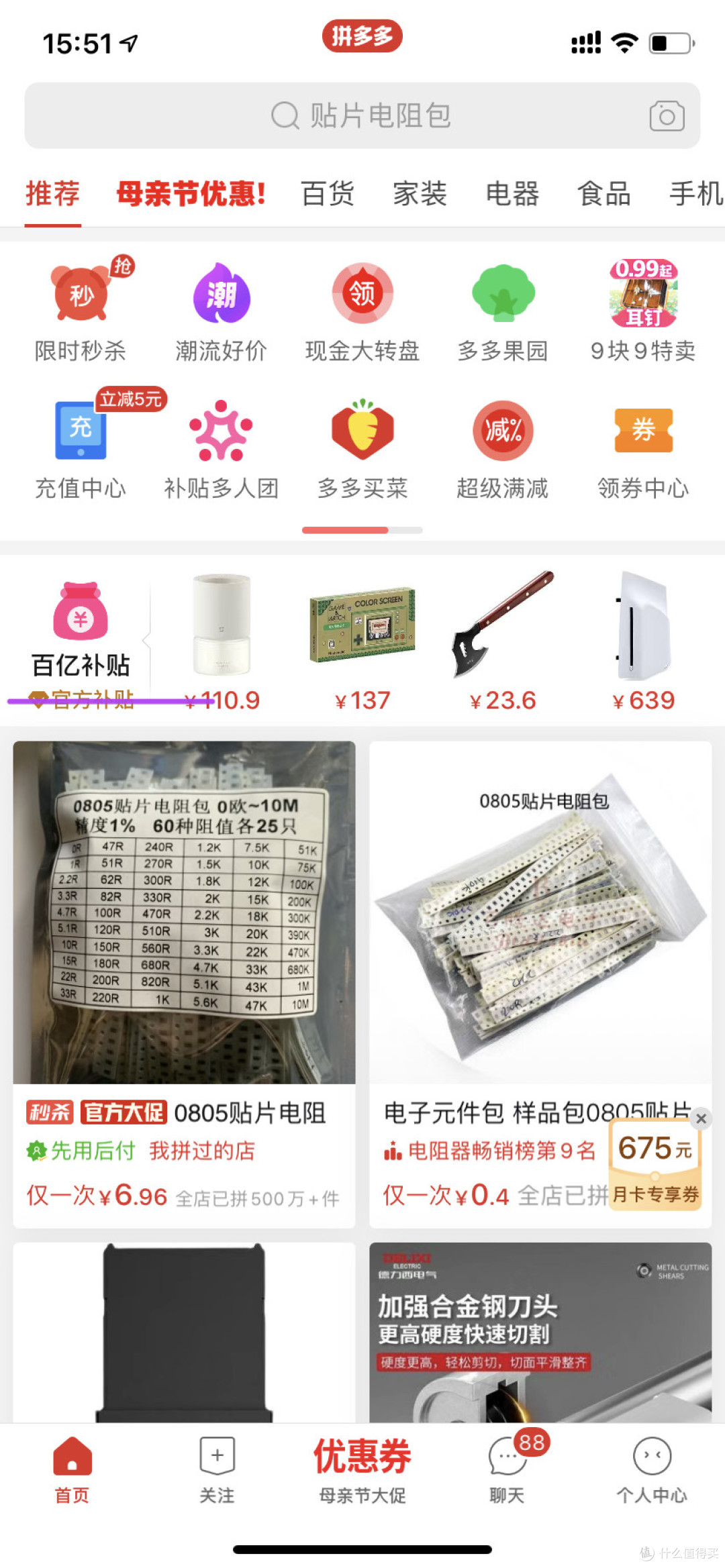 怎么买多多更优惠系列:1百亿补贴砍价