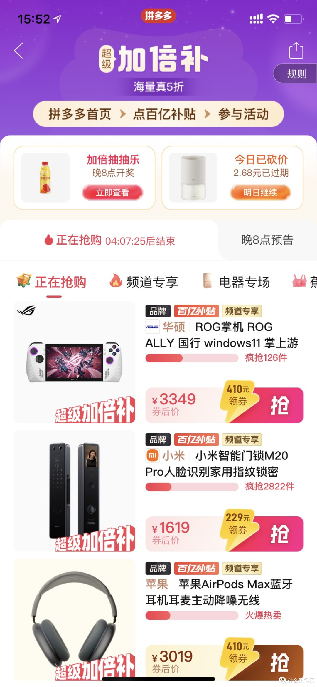 怎么买多多更优惠系列:1百亿补贴砍价