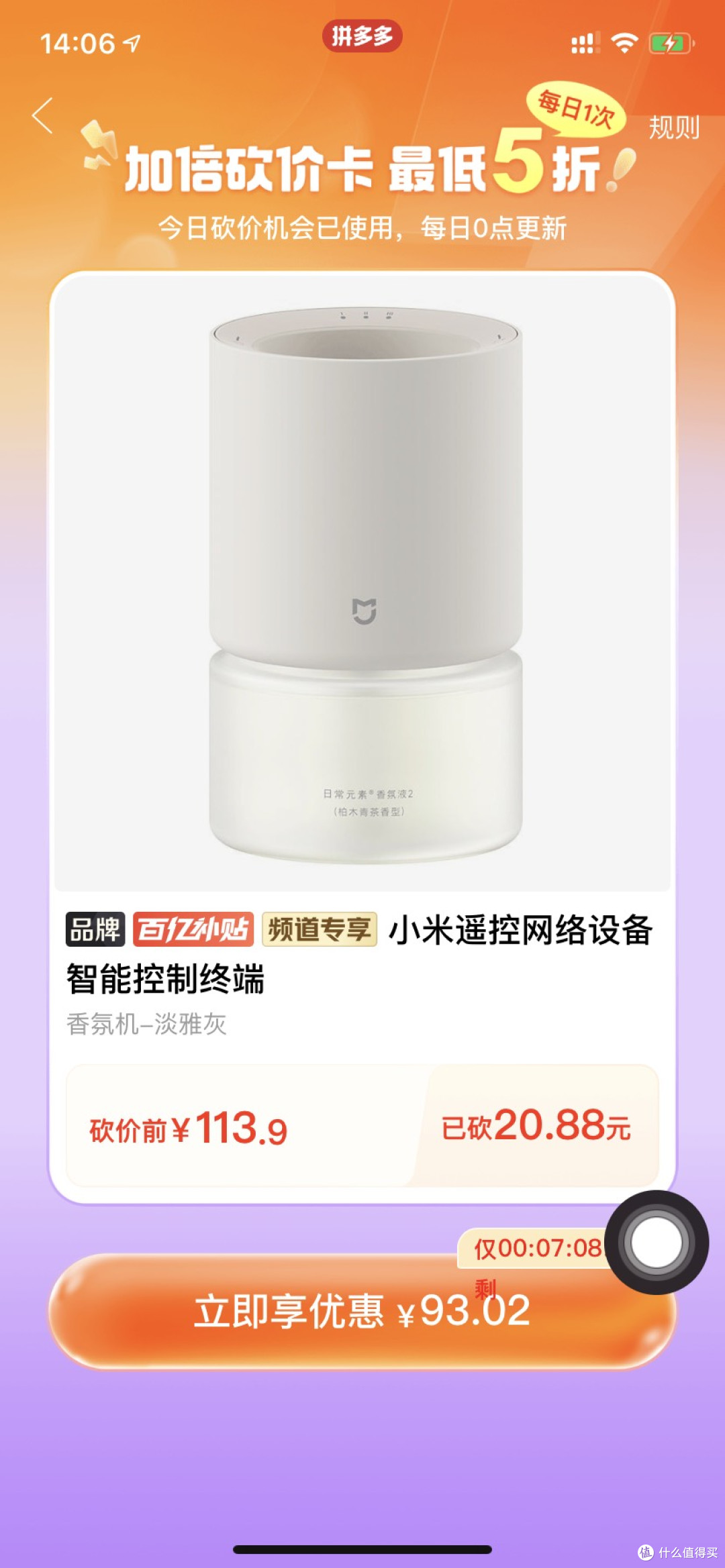 怎么买多多更优惠系列:1百亿补贴砍价