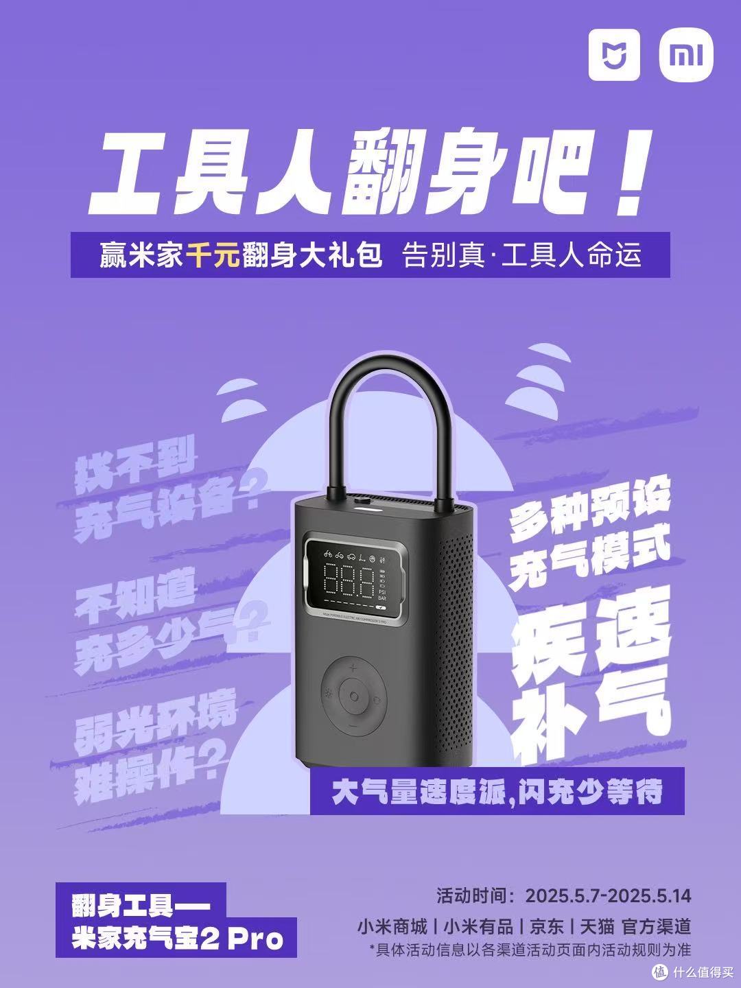 谁说工具人只能苦力输出 米家智能智能工具省心又省力!