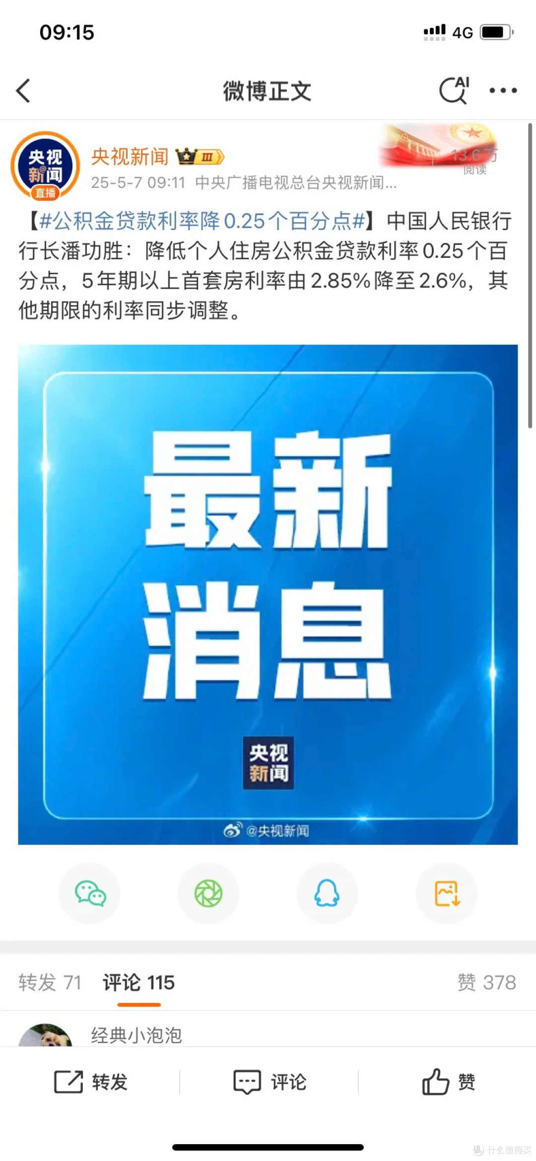 公积金贷款利率下调:多维度影响与思考