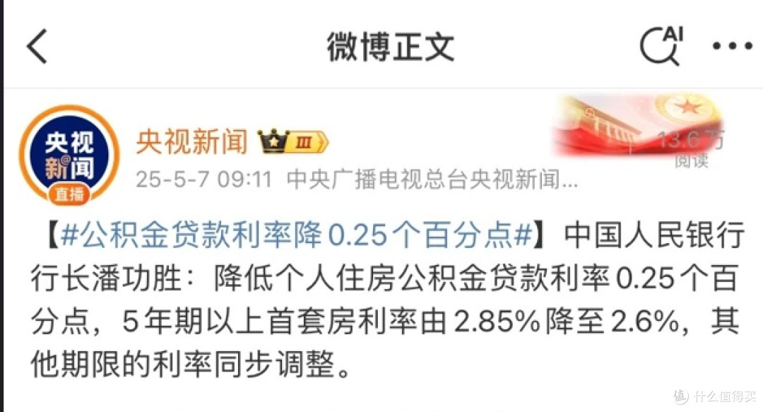 公积金贷款利率下调:助力住房消费升级