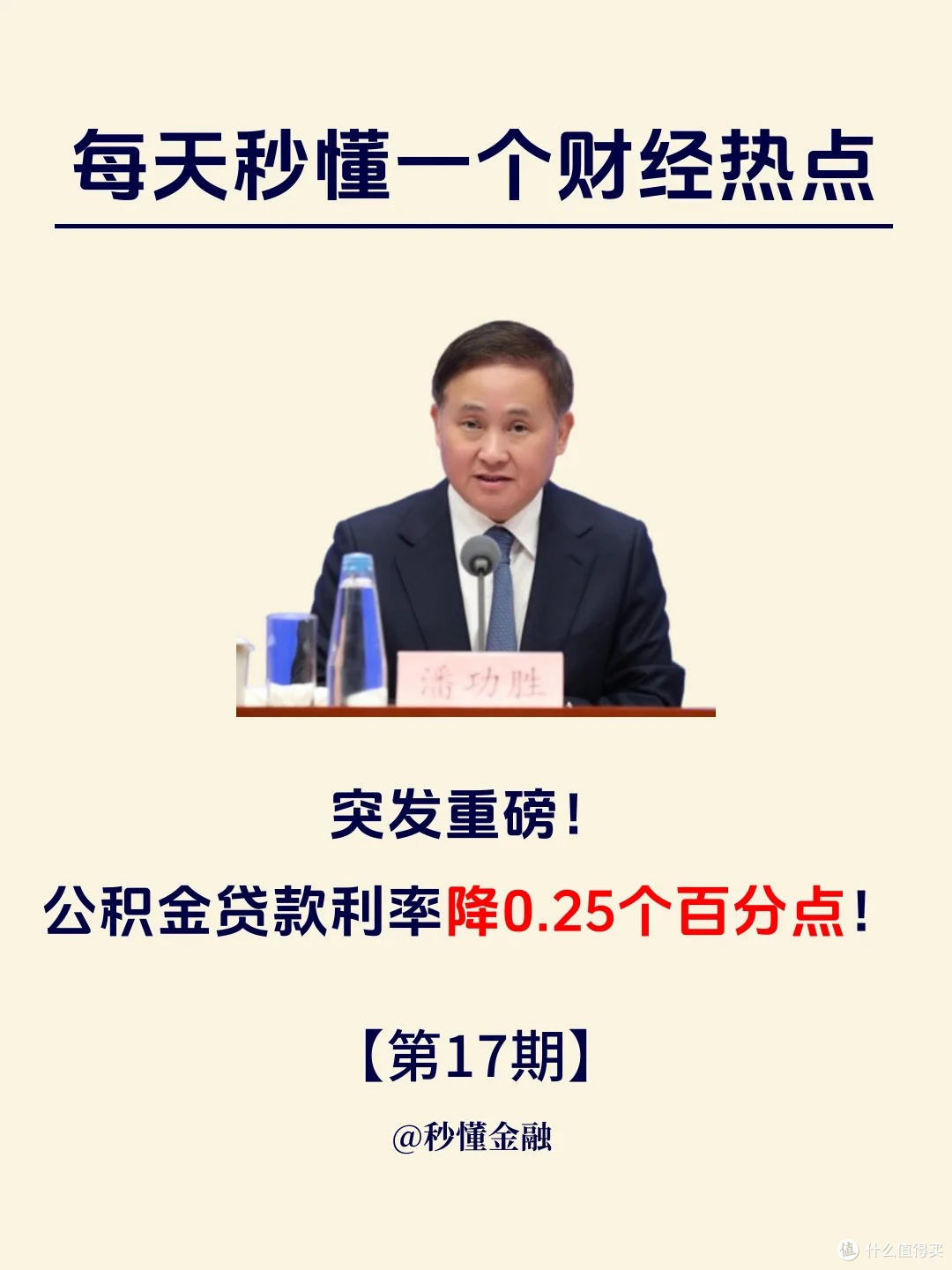 利率调整后，公积金贷与商贷的性价比权衡