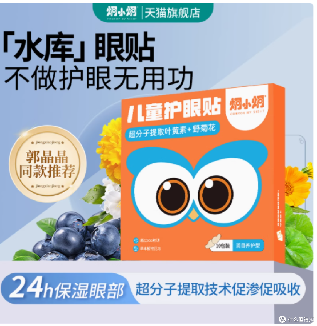 炯小炯润目冷敷眼贴——守护明亮双眸，焕发青春光彩