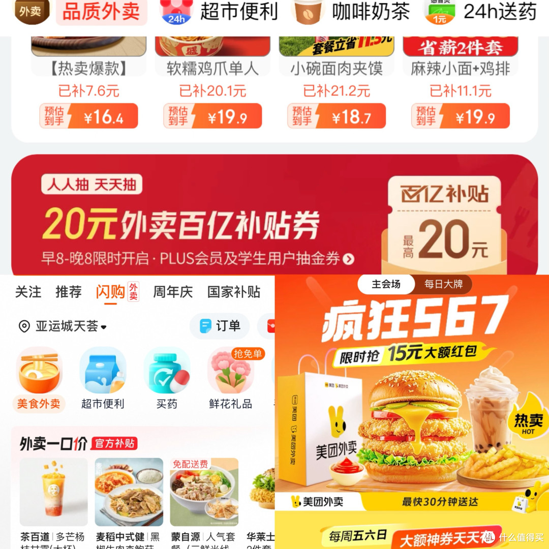 淘宝闪购也请我喝咖啡来啦,不过我身为尊贵的PLUS还是站队京东!