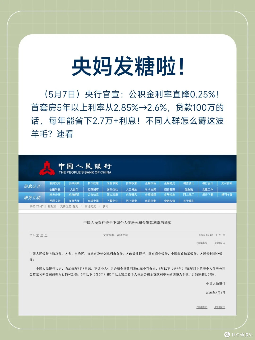 公积金利率下调,家庭财务规划的新契机