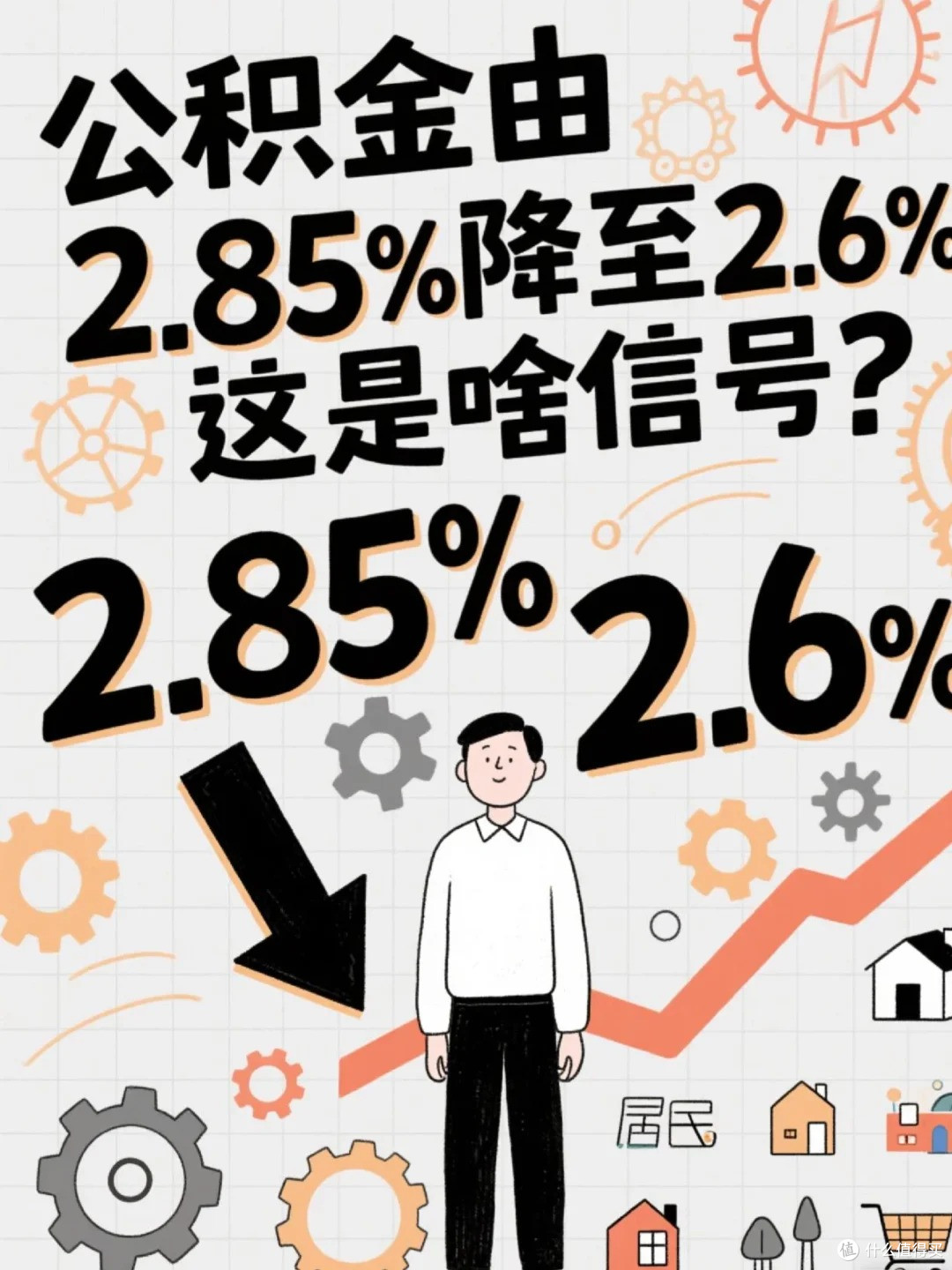 公积金利率下调,家庭财务规划的新契机