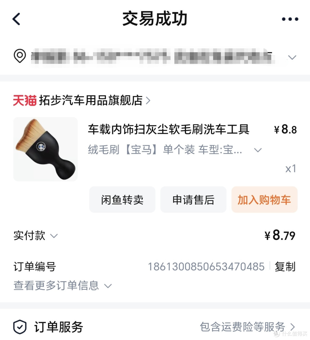 购买截图