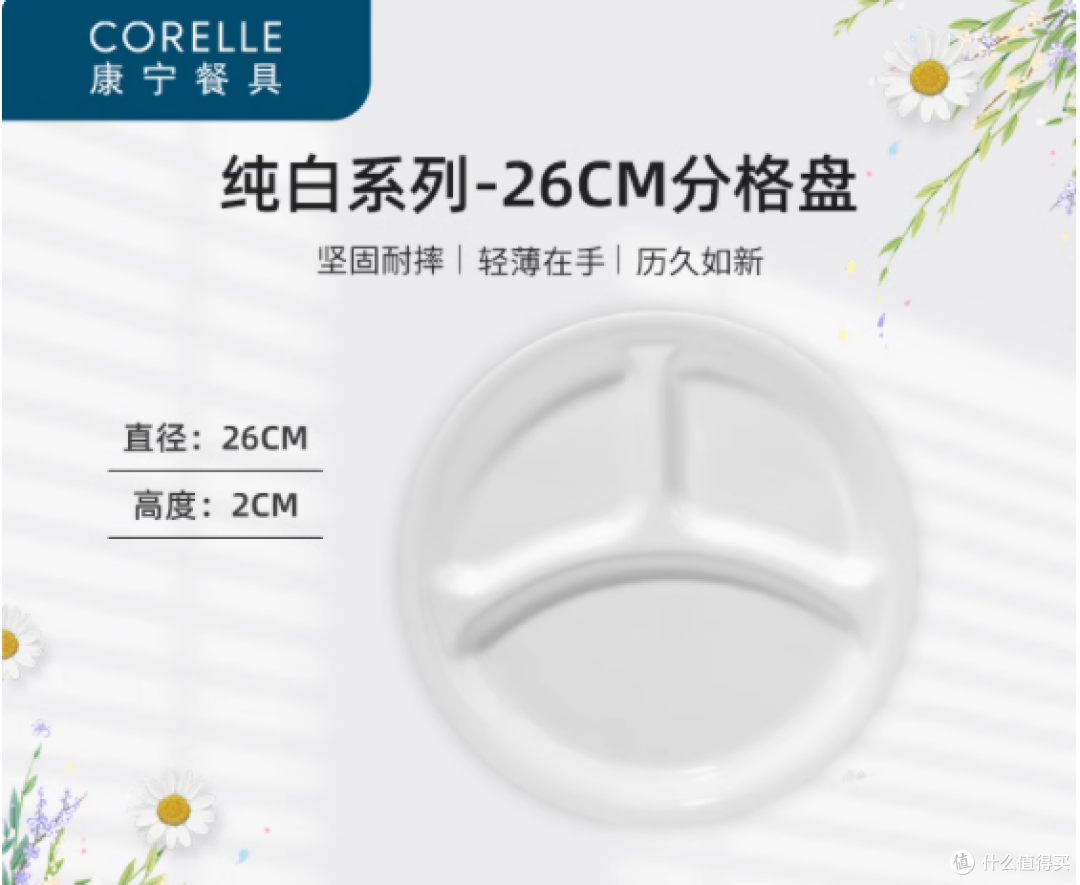 重塑健康饮食新体验——CORELLE康宁分隔餐盘