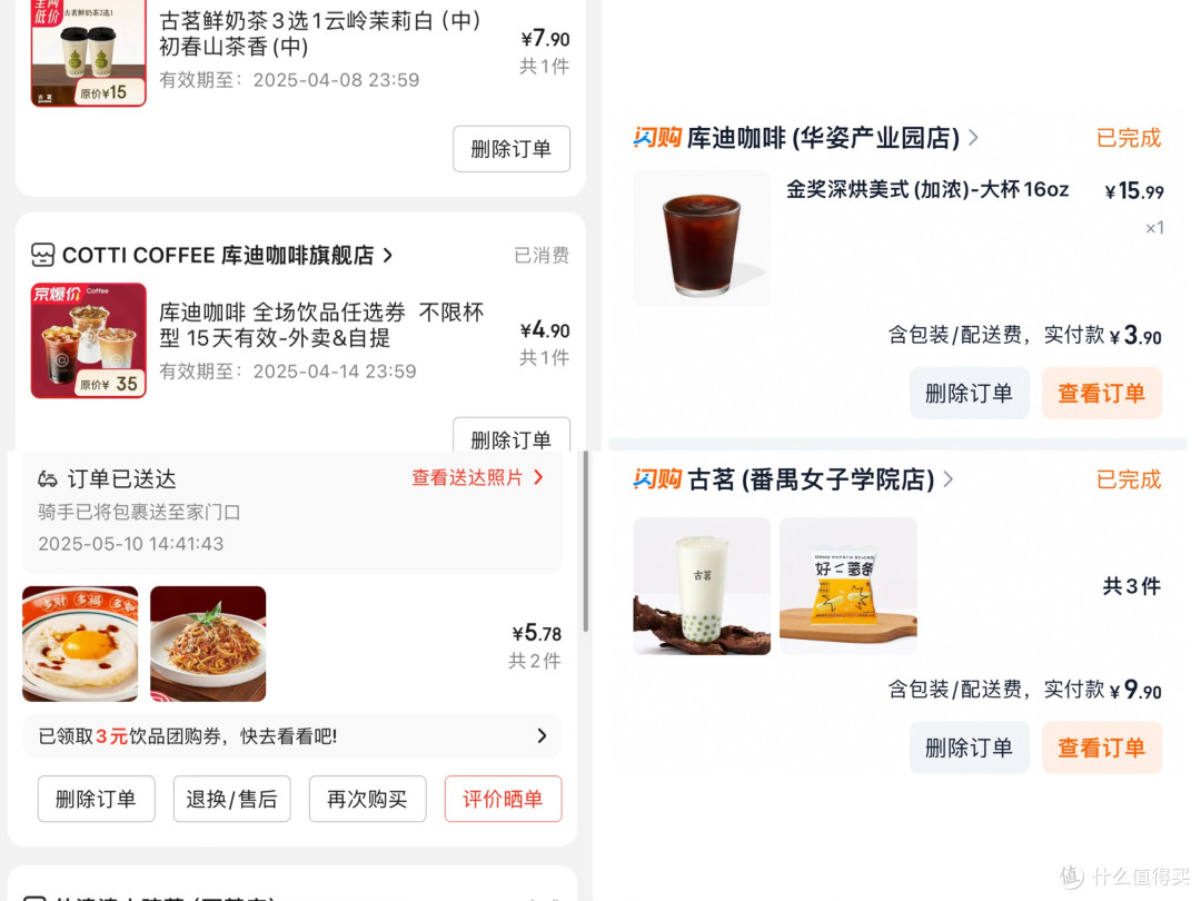 淘宝闪购也请我喝咖啡来啦,不过我身为尊贵的PLUS还是站队京东!