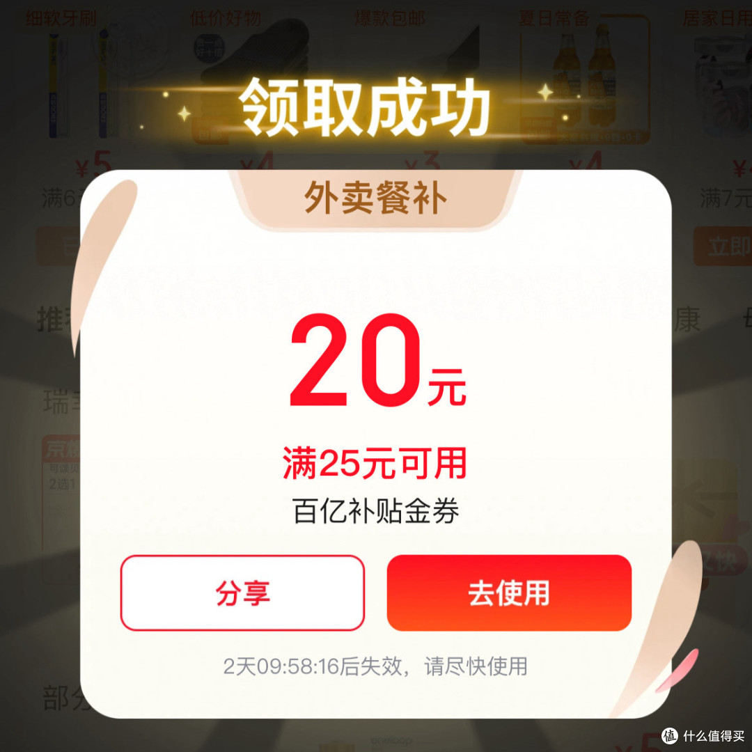 淘宝闪购也请我喝咖啡来啦,不过我身为尊贵的PLUS还是站队京东!