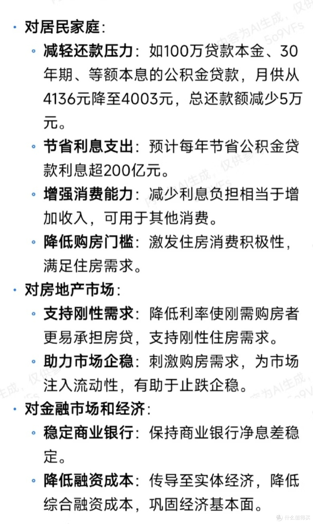 公积金利率降了，每月能少还一百多，但别急着高兴  