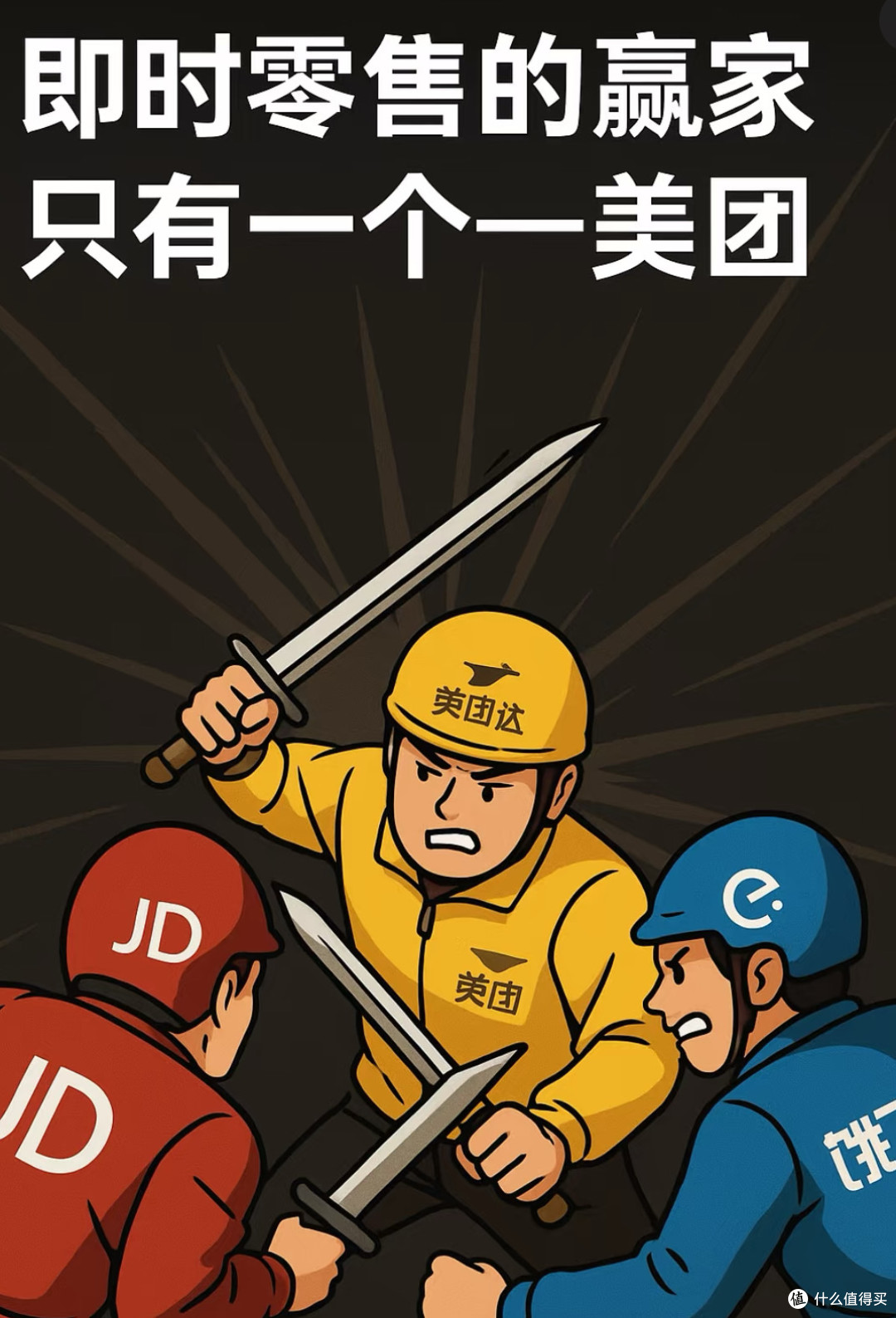 美团,京东,阿里巴巴,谁更值得投资