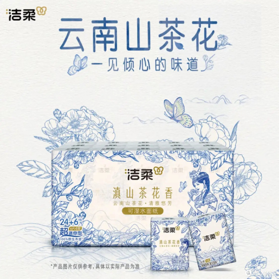 洁柔滇山茶花手帕纸便携实用