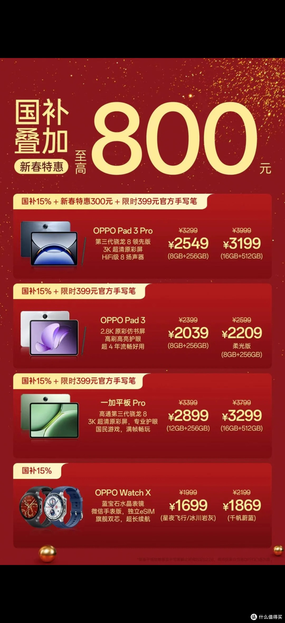 国补+学生优惠真香!一加平板Pro