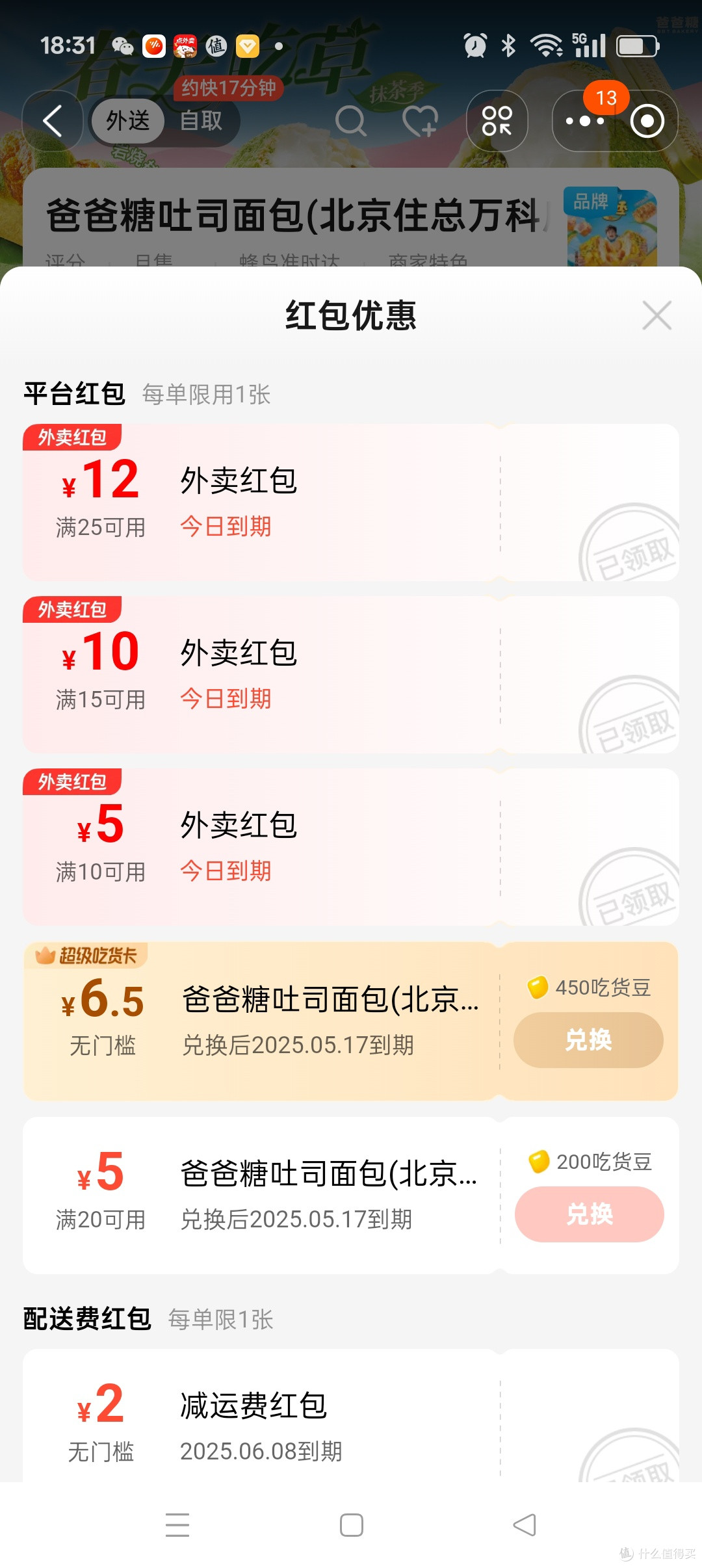 淘宝闪购解锁“爸爸糖吐司”：新鲜烘焙的即时美味