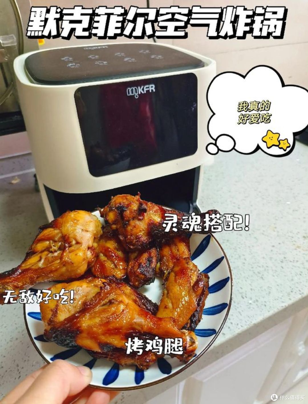 空气炸锅烤鸡腿温度和时间，别再做错了！